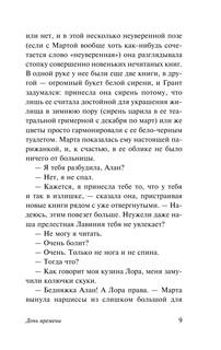 Дочь времени 10