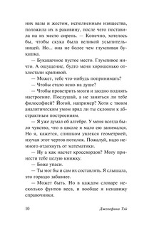 Дочь времени 11