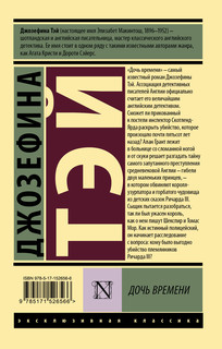 Дочь времени 2