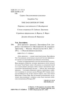 Дочь времени 3