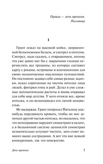 Дочь времени 4