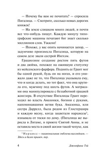 Дочь времени 5