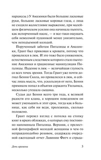 Дочь времени 6