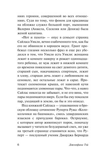 Дочь времени 7