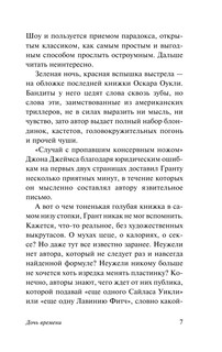 Дочь времени 8