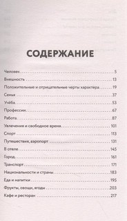 Английская лексика без репетитора. Все слова в схемах и упражнениях 3