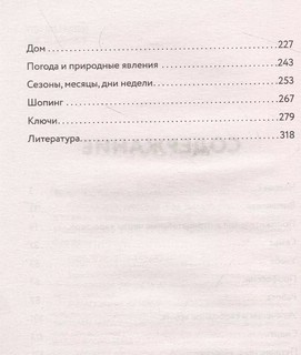 Английская лексика без репетитора. Все слова в схемах и упражнениях 4