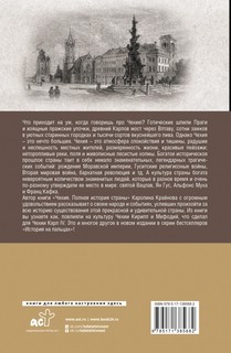 Чехия. Полная история страны 6