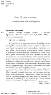 Чехия. Полная история страны 4