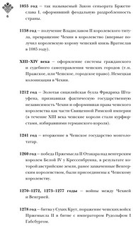 Чехия. Полная история страны 5