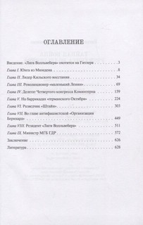 Тайная война резидента Волльвебера (Серия «Секретные миссии») 2