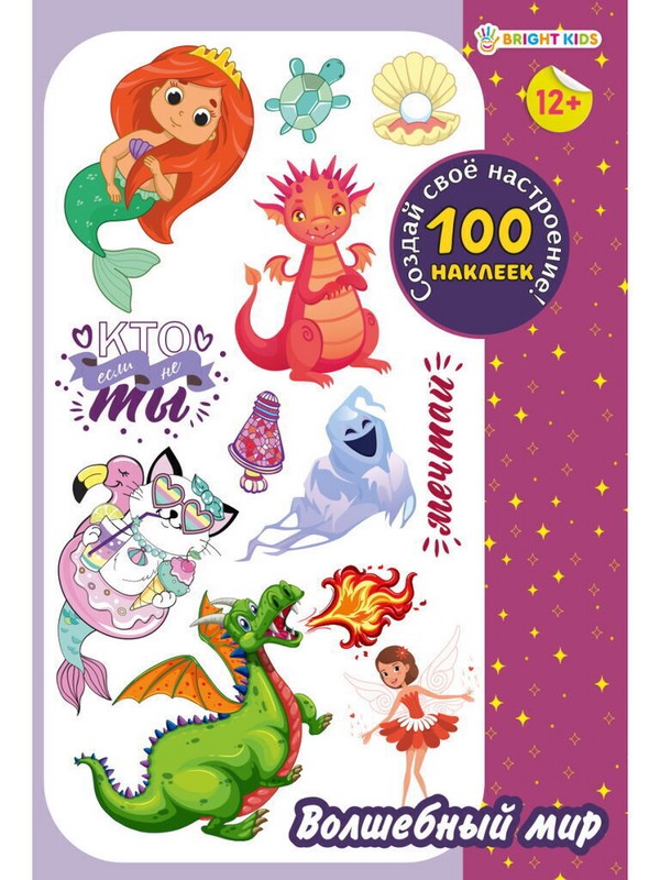 Набор многоразовых наклеек 'Волшебный мир. 100 наклеек'