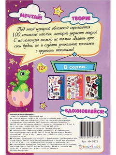 Набор многоразовых наклеек 'Волшебный мир. 100 наклеек' 2