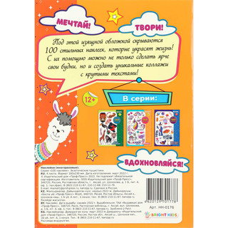 Набор многоразовых наклеек 'Экзотические пушистики' 2