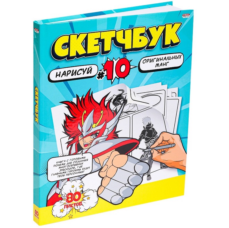 Блокнот для зарисовок 'Нарисуй 10 манг'
