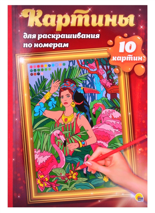 Картина для раскрашивания по номерам 'Путешествия'