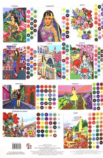 Картина для раскрашивания по номерам 'Путешествия' 2