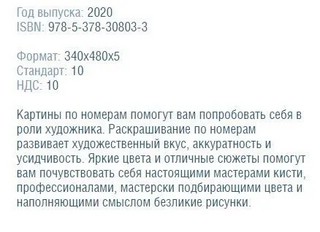 Картина для раскрашивания по номерам 'Путешествия' 7