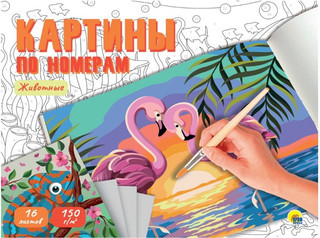 Животные. Картины для раскрашивания по номерам 1