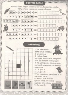 IQ-Кроссворды. Задания про животных от А до Я 2