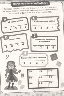 IQ-Кроссворды. Мои первые кроссворды 2