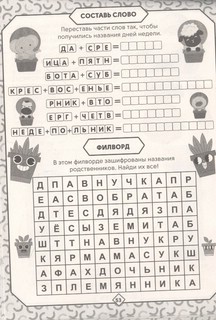 IQ-Кроссворды. Ребусы и головоломки 3