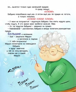 Как бабушка по лужам училась прыгать 5