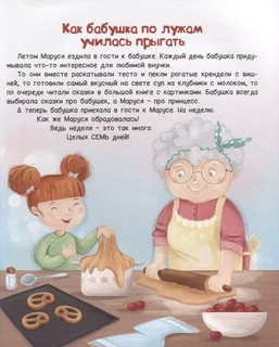 Как бабушка по лужам училась прыгать 3