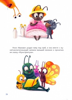 Самый храбрый муравей 3