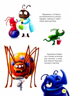 Самый храбрый муравей 4