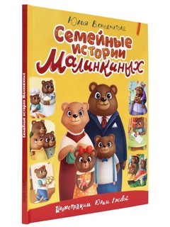 Семейные истории Малинкиных 1