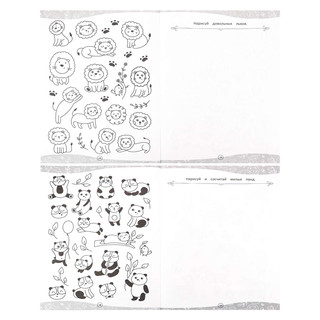 Раскраска Bright Kids 'Животные зоопарка' 200 рисунков 4