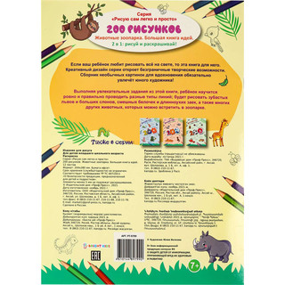 Раскраска Bright Kids 'Животные зоопарка' 200 рисунков 2