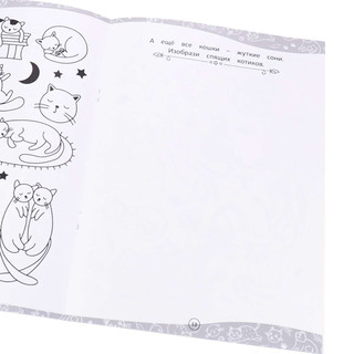 Раскраска Bright Kids 'Кошки' 200 рисунков 3