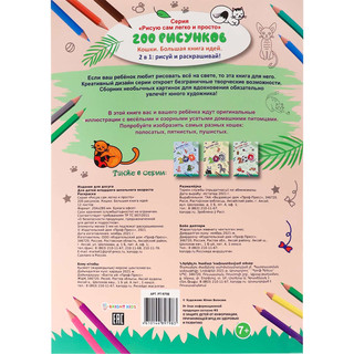 Раскраска Bright Kids 'Кошки' 200 рисунков 2