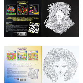 Раскраска-перевёртыш 'В цветочной феерии' 2