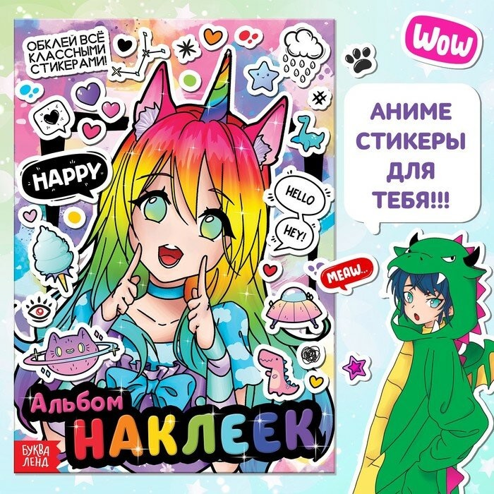 Альбом наклеек Аниме