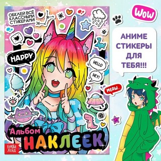 Альбом наклеек Аниме