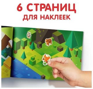 100 наклеек. Моя пиксельная вселенная 4