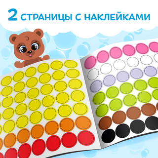 Книга с наклейками «Умные кружочки. Кто, где живёт?» 3