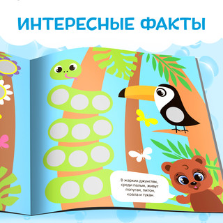 Книга с наклейками «Умные кружочки. Кто, где живёт?» 5