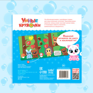 Книга с наклейками «Умные кружочки. Кто, где живёт?» 7