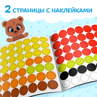 Книга с наклейками «Умные кружочки. Один и много» 3