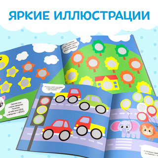 Книга с наклейками «Умные кружочки. Один и много» 4