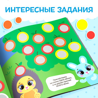 Книга с наклейками «Умные кружочки. Один и много» 5