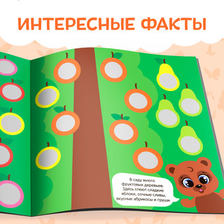 Книга с наклейками «Умные кружочки. Что, где растёт?» 5