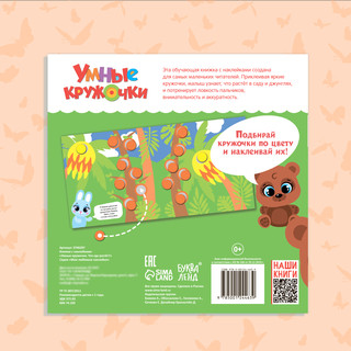 Книга с наклейками «Умные кружочки. Что, где растёт?» 7