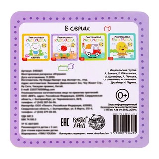 Раскраска многоразовая 'Игрушки' 7