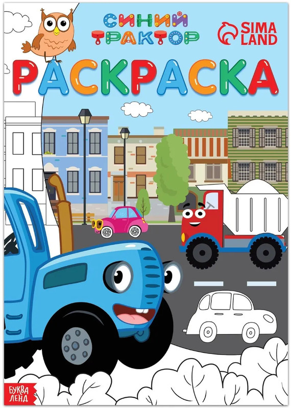 Раскраска 'Синий трактор'