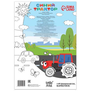 Раскраска 'Синий трактор' 4